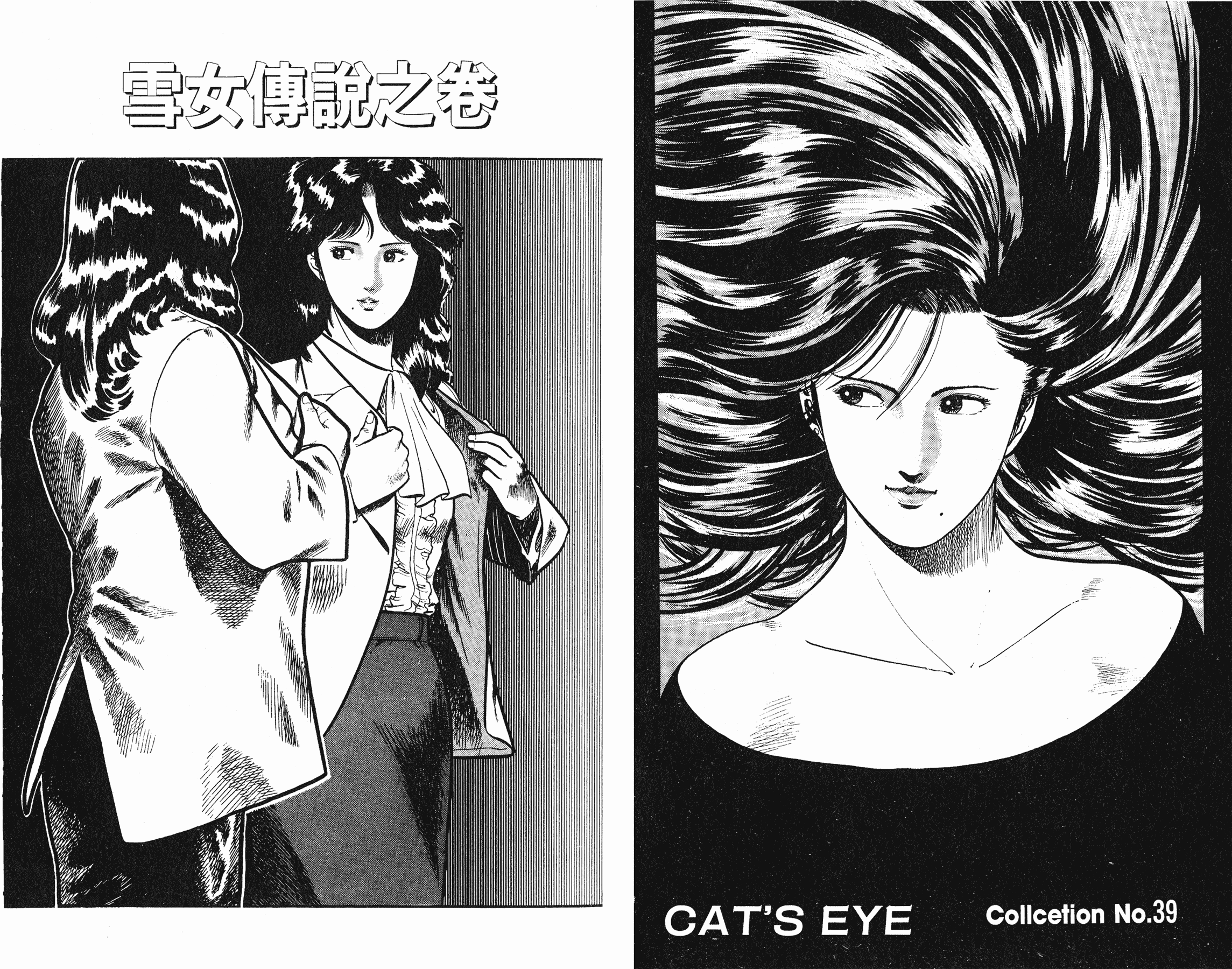 [貓之眼CAT'S.EYE][北條司][玉皇朝][C.C]Vol.0935